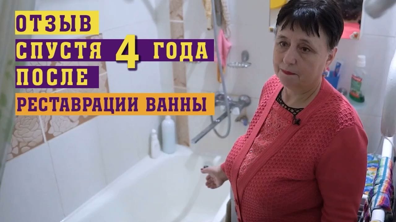 Реставрация ванны в Уфа